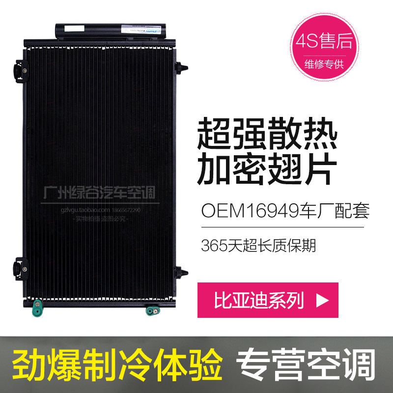 适用于比亚迪F3空调散热网F0/F6/G6/M6/S6速锐S7宋元唐冷凝器冷网