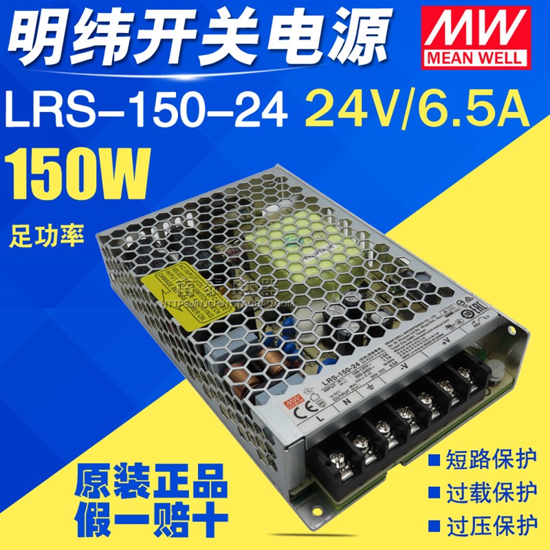 正品LRS-150-24 台湾明纬220转24V直流6.5A开关电源150W变压器NES
