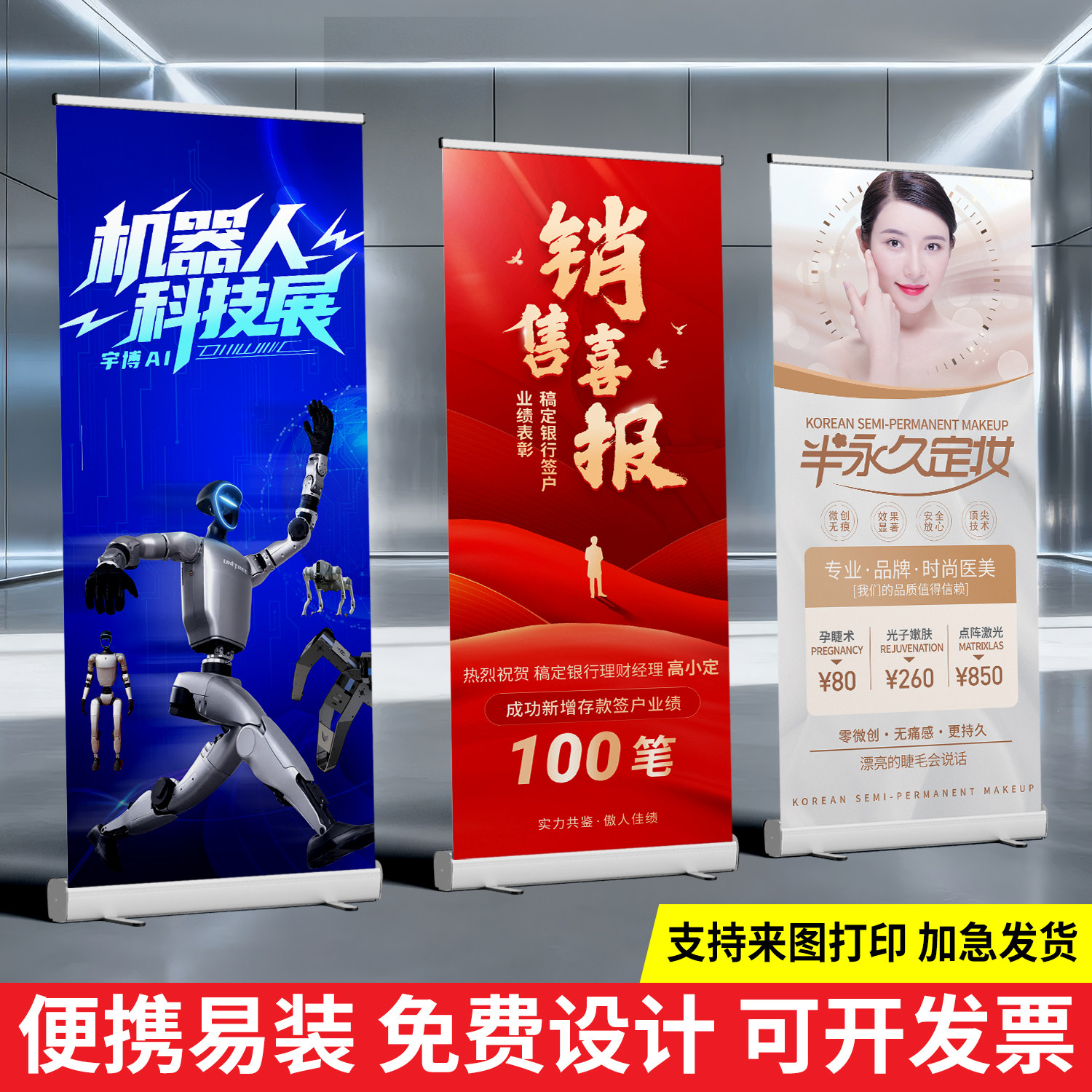 易拉宝展示架立式广告牌定制宣传海报设计伸缩折叠便携铝合金展架
