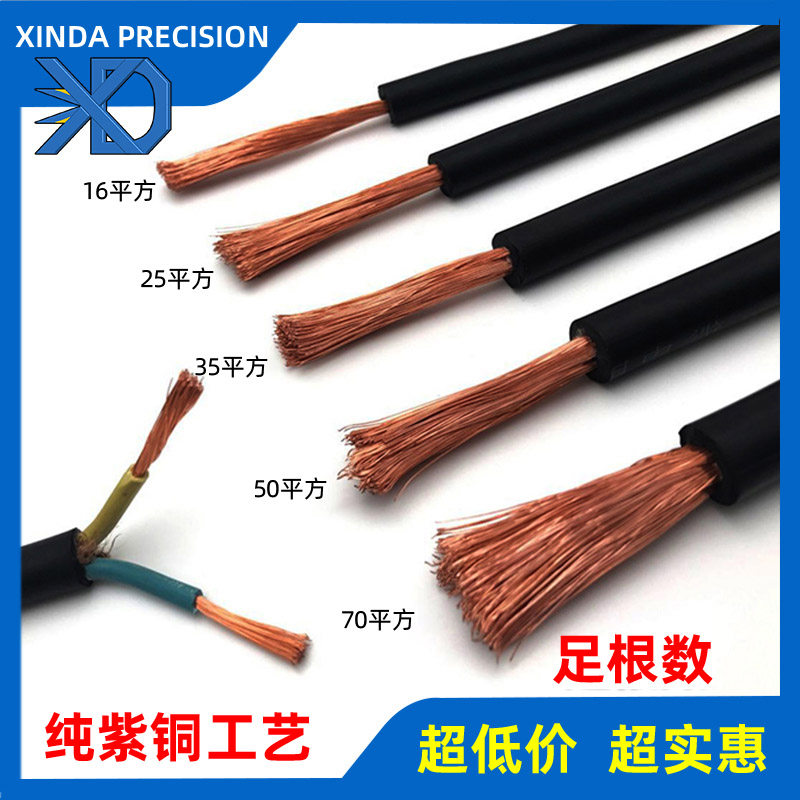 包邮(国标)YH电焊机线 电缆毛绒/玩偶/公仔/布