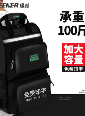 绿林工具揹包结实耐用可携式双肩维修男电工专用收纳书多功能防水
