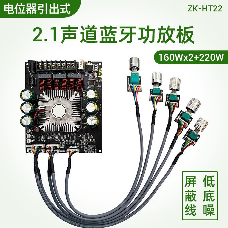 HT22 引线式蓝牙功放模块2.1声道TDA7498E音调低音炮160WX2+220W