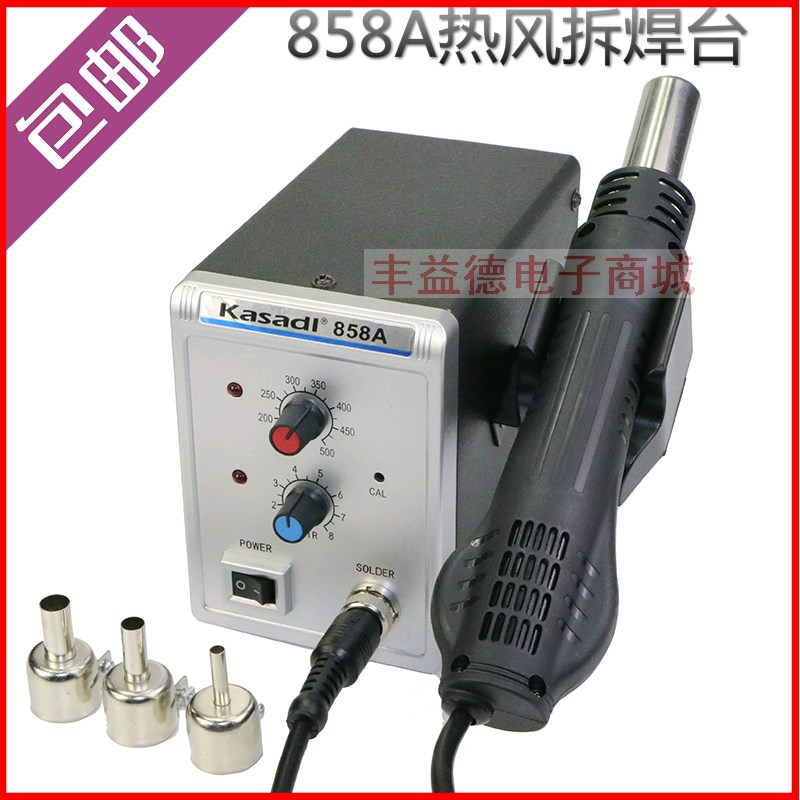 卡萨帝858A热风拆焊台858恒温吹焊枪热风枪维修工具