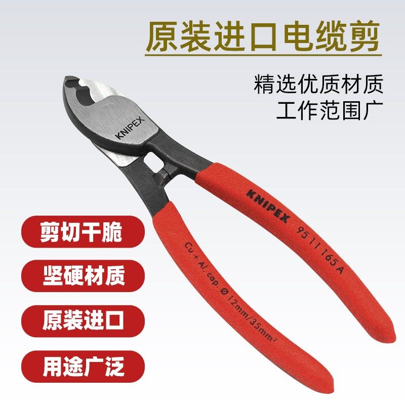 德国原装进口凯尼派克电工电缆剪剪切钳线缆剪钳6寸常用电工线剪