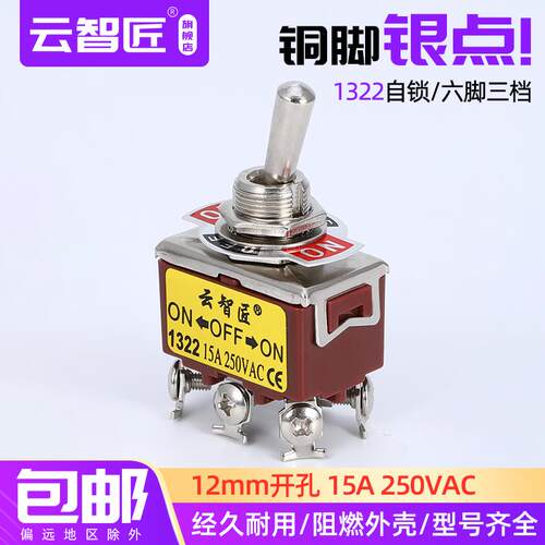 钮子开关摇臂扭子拨动开关E-TEN1322 6脚3档 自锁  螺丝脚 250V