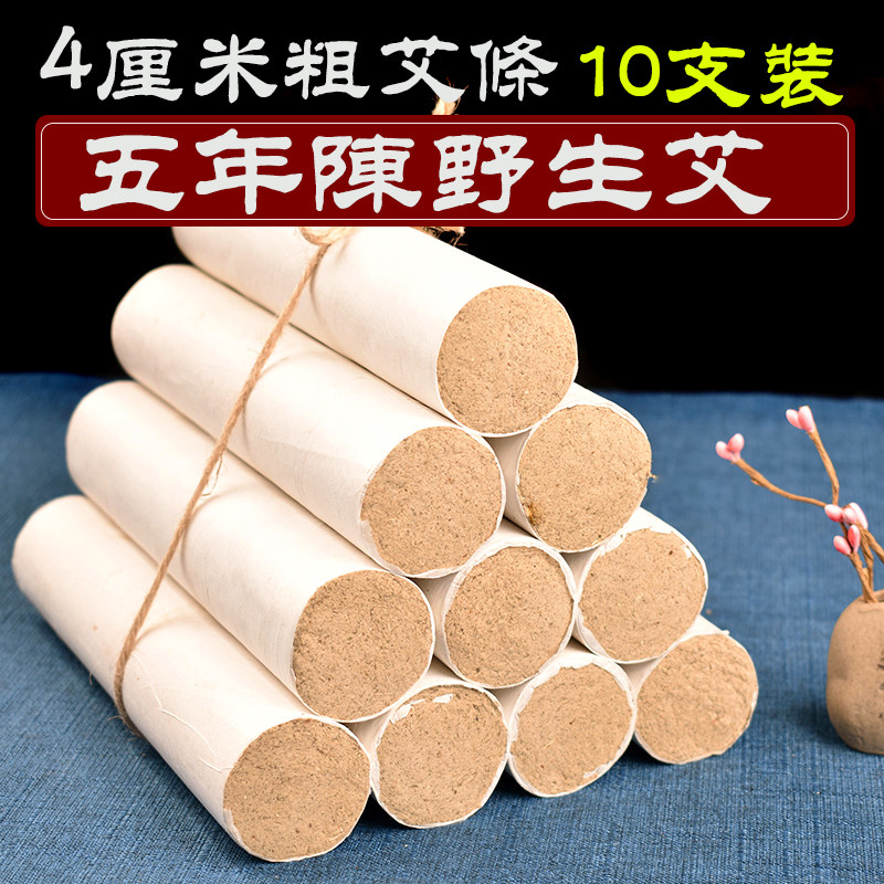 粗艾条4cm五年陈特大号艾灸柱雷火灸家用正品宫寒熏艾柱包邮