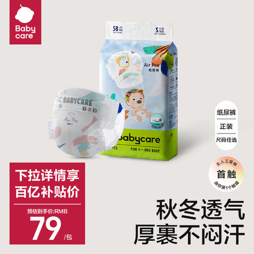 babycare纸尿裤airpro日用超薄透气男女宝宝专用尿不湿尿片1包