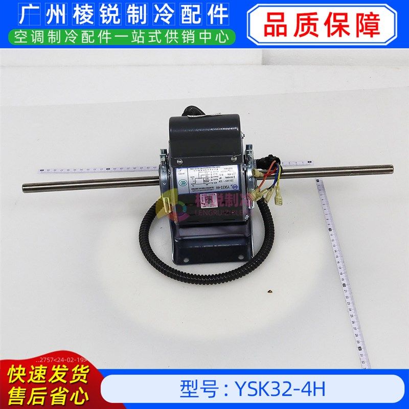 YSK32-4H全新美的空调用室内风机马达单相异步电机YKSS-32-4-3