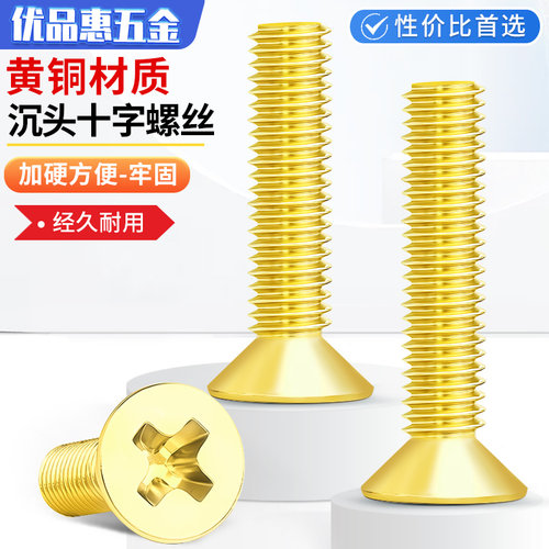 黄铜小螺丝十字沉头螺丝钉平头铜螺钉配件大全纯M2M2.5M3M4M5M6M8