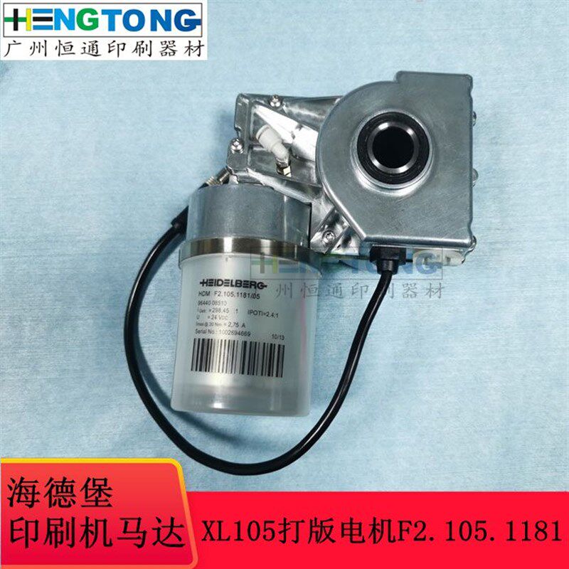 海德堡CX102 XL105机打版电机F2.105.1181/05 马达印刷机配件