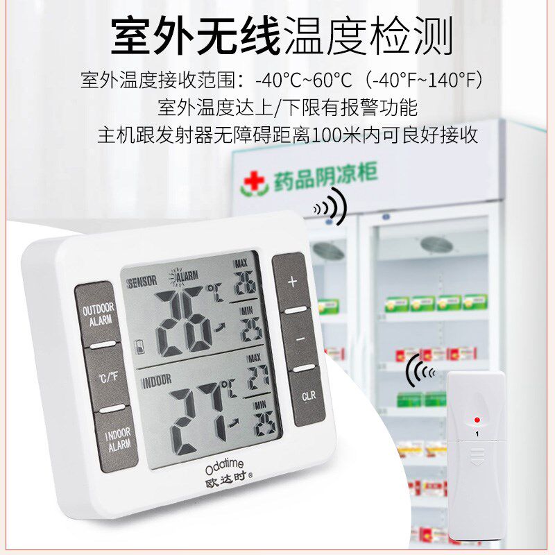 欧达时室内外温度计高精度超市冷藏冷冻柜家用冰箱温度计可挂可立