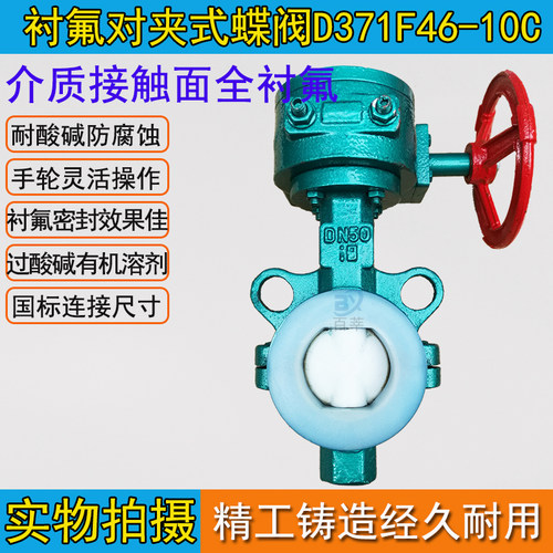 D371F46-10C/16C衬氟蜗轮蝶阀衬氟对夹式蝶阀耐酸耐碱防腐蚀