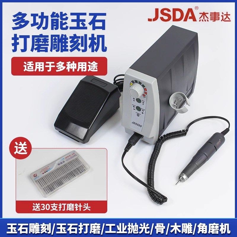 JSDA杰事达电动玉石打磨机 JD5500珠宝翡翠木工雕刻机 磨砂角磨机
