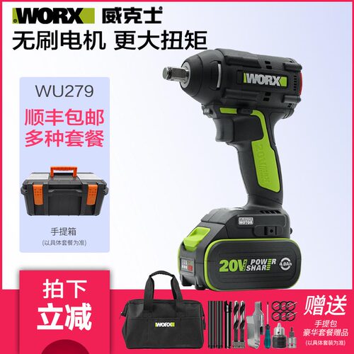 威克士锂电无刷充电扳手WU279木工架子工汽修用电动冲击扳手风炮