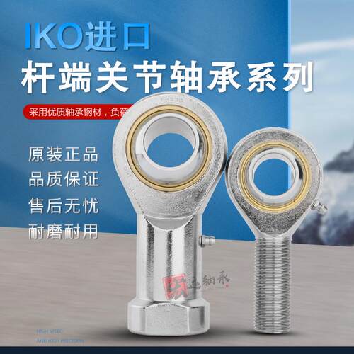 日本进口工艺鱼眼杆端关节轴承SA  SAL5  6 810  12   15  17ES