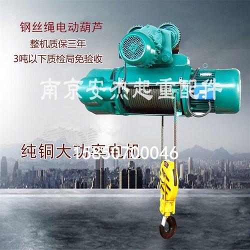 现货CD1型0.5/1/2/3/10吨5T钢丝绳电动葫芦全套 起重机/行车配件