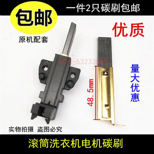 适用惠而浦滚筒洗衣机WFS1070CW 1070CS WFS1075CS 电机 马达碳刷
