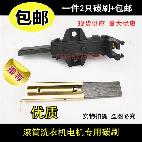 适用美的MG52-8001滚筒洗衣机串激用电机碳刷 美的洗衣机碳刷