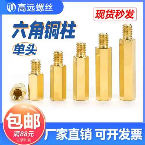 六角铜柱M4单头铜螺柱机箱主板螺丝柱铜柱隔离柱电路板接线铜支柱