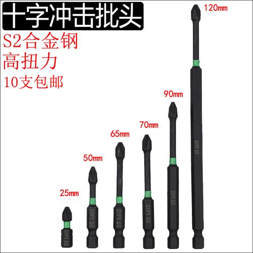S2 冲击十字批头强磁高硬度手电钻进口电动螺丝刀头工业级PH2包邮