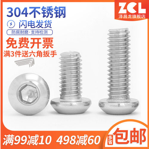 304不锈钢圆头内六角螺丝盘头螺钉圆杯螺栓M2.5M3M4M5M6M8M10M12