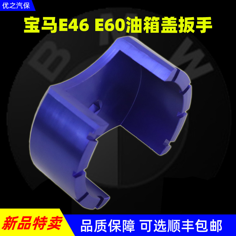 宝马油箱盖扳手 E46/E60/E90 油箱盖拆装 5系7系汽油泵盖专用工具