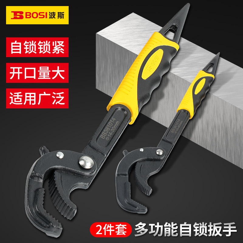 波斯工具 2件套多功能自锁扳手 万能扳手活动板手开口管子钳