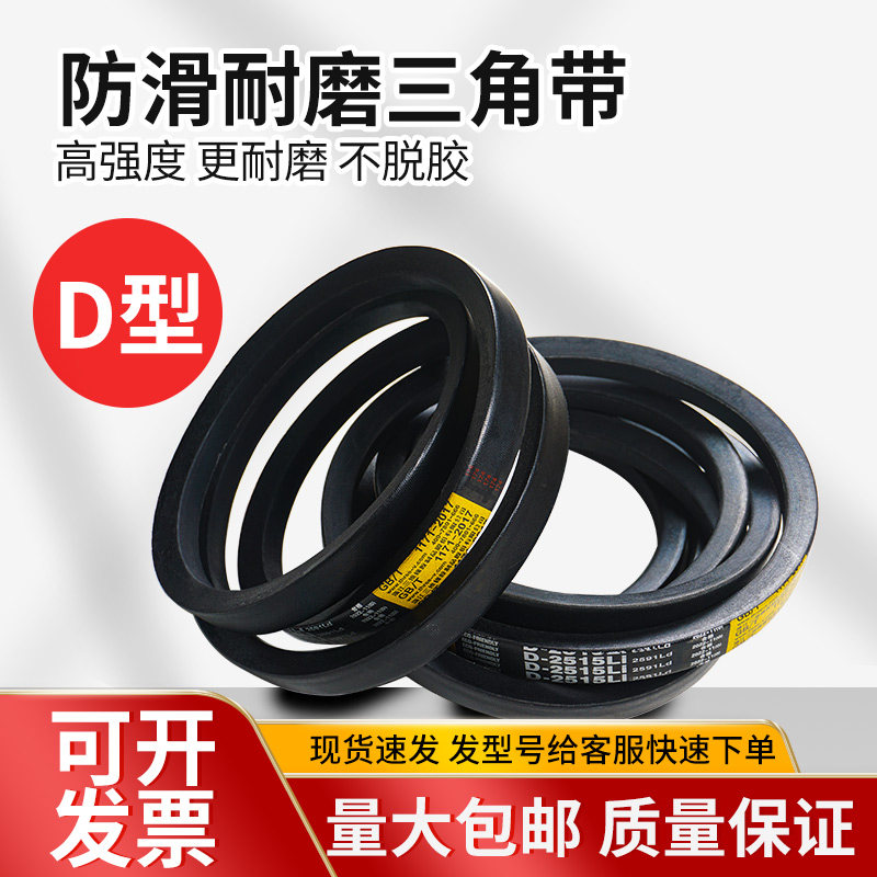 三角皮带d型d4500-11130橡胶齿形工业机器C/D型E/B型传动带进口