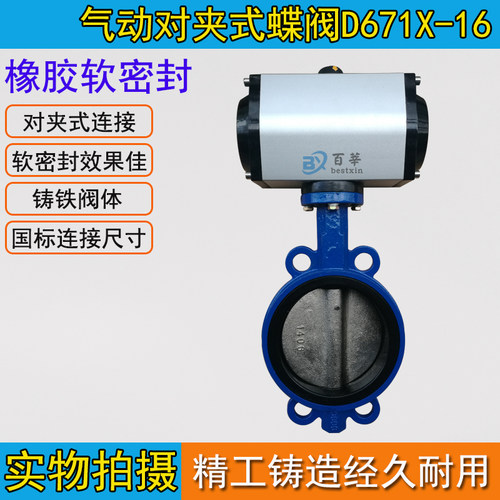 D671X-16 气动蝶阀 气动对夹式蝶阀DN50 65 80 100 125 150 200
