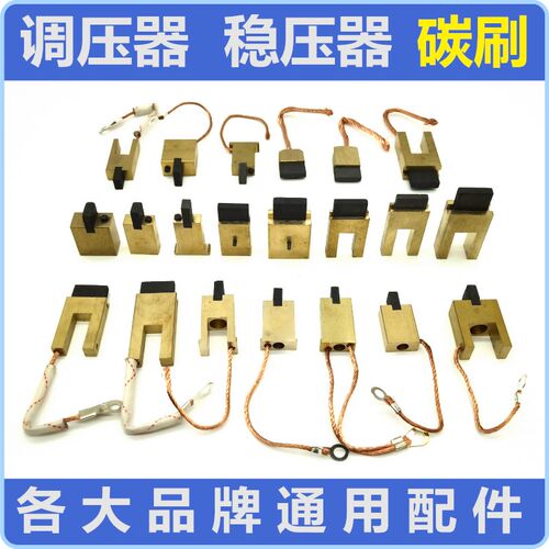 各种接触式调压器碳刷3K5K7K10KVA20Kv稳压器TNS电刷TND带针TDGC