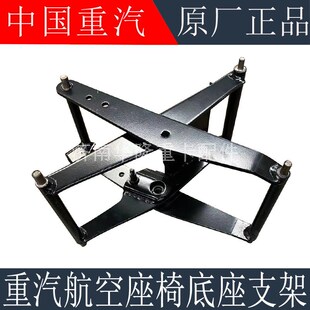 适配重汽豪沃T7H T5G TX航空座椅支架汕德卡C7H气囊底座升降支架