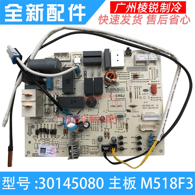 格力空调30145080主板M518F3电脑板30035562 300355624 3003556新