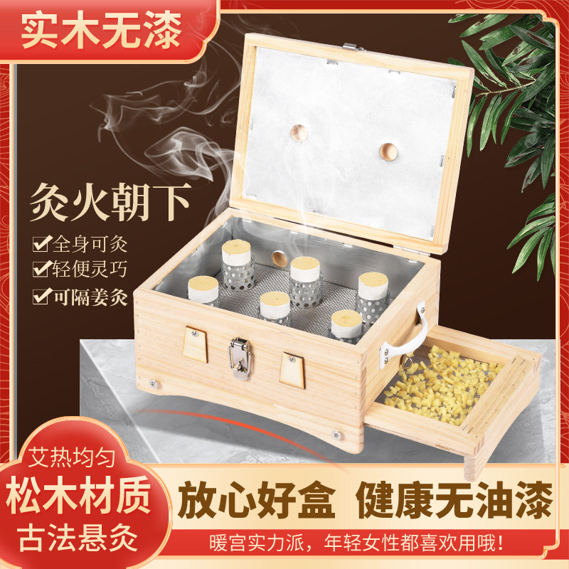 艾灸盒木制随身灸家用仪全身通用木质六孔腰部背部腹部艾炙箱器具