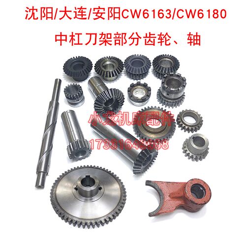 沈阳大连CW6180刀架伞齿轮曲线轴拨叉安阳CW6163车床托板连接齿轮