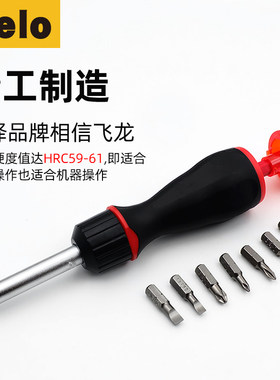 棘轮螺丝刀 飞龙felo德国进口多用十字一字螺丝刀 六角套筒小扳手