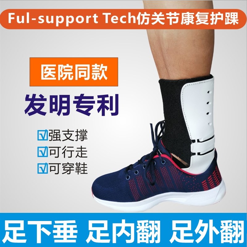 足托足下垂矫形器中风偏瘫康复器材 踝关节防足内外翻矫正器