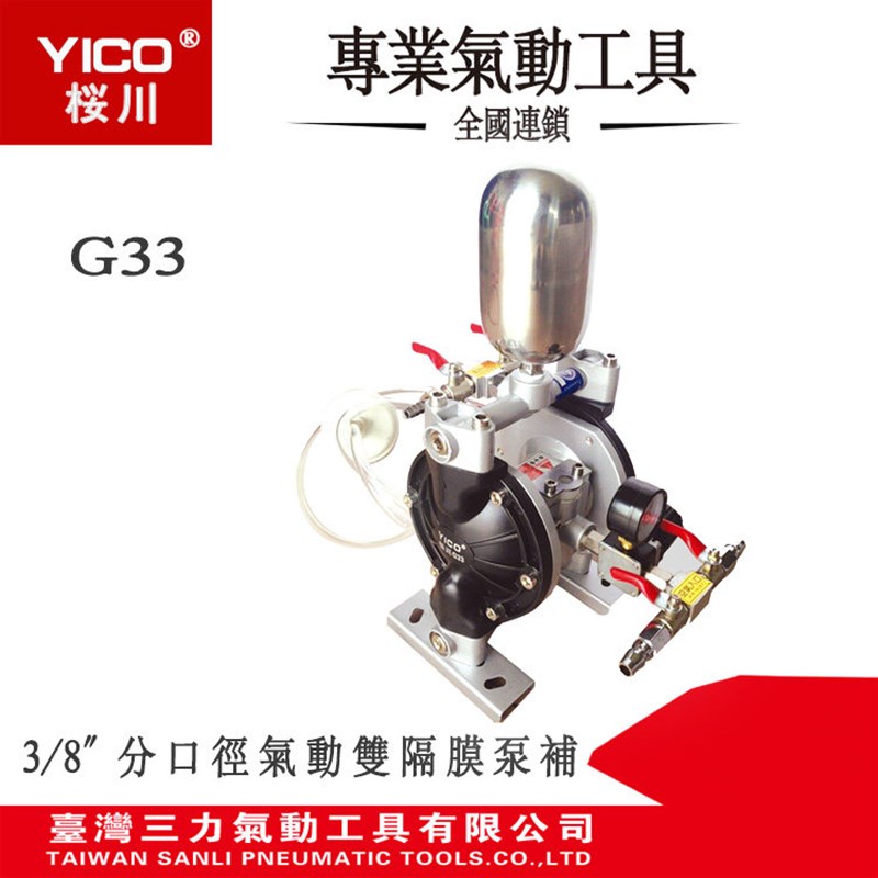 YICO樱川工业级隔膜泵YC-G33易燃易爆输送机油漆喷涂机压送式喷漆