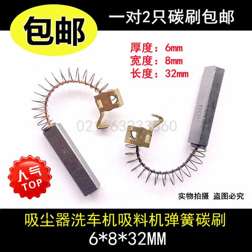 吸尘器吸料机抽料机烘手机洗车机电机弹簧碳刷 6*8*32/34 钩接头