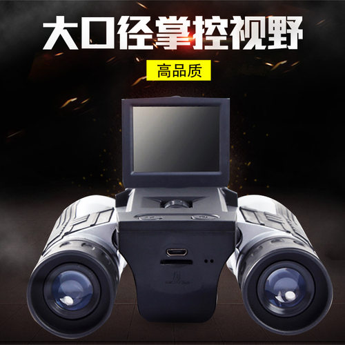 户外FS608高清数码望远镜 多功能录像拍照望远镜 高倍双筒望远镜