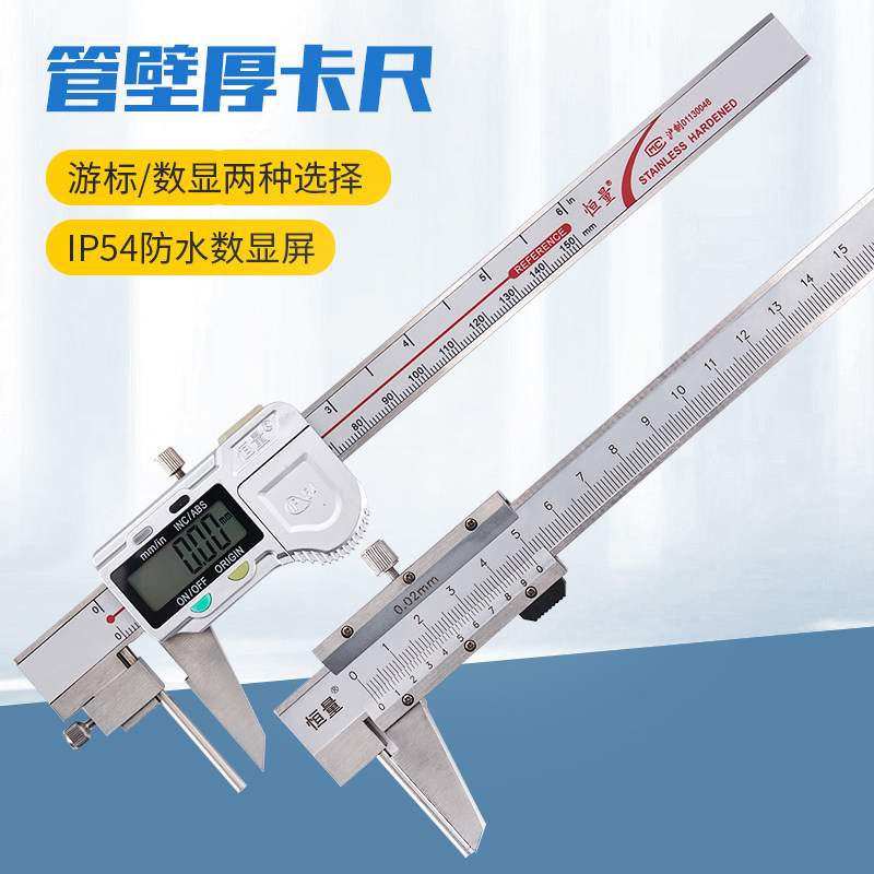 【上海恒量 数显管壁厚电子游标卡尺IP54防水管材钢管厚度0-150mm