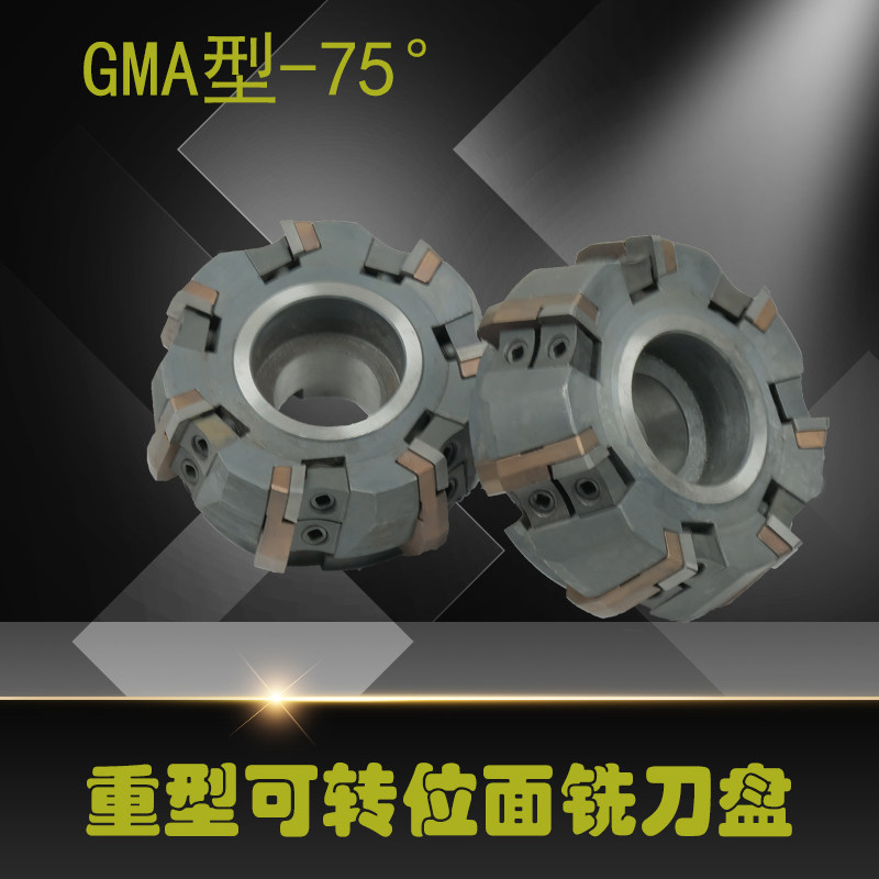 铣床75度铣刀盘重型可转位端面铣刀盘 GMA80/100/125/160/200/250