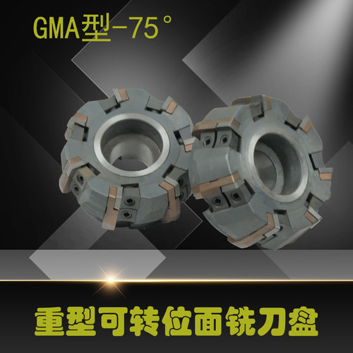 铣床75度铣刀盘重型可转位端面铣刀盘 GMA80/100/125/160/200/250