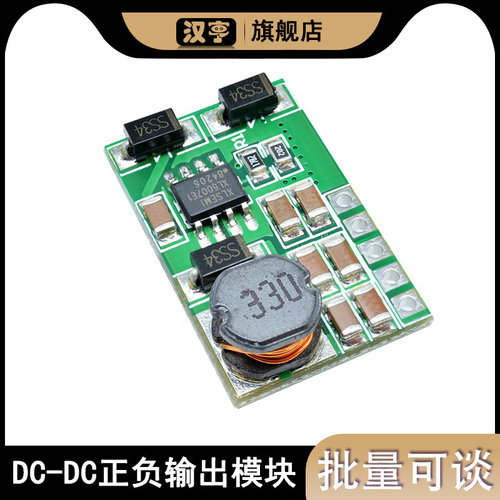 升压模块ADC DACLCD电源3-18V转正负5V6V9V12V24可焊接