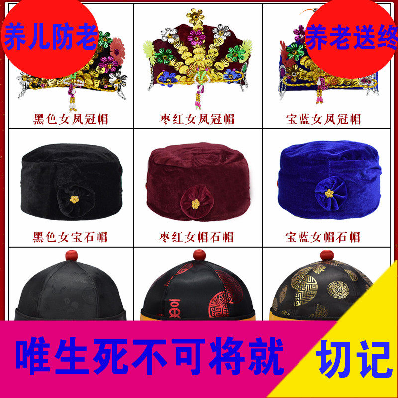 寿帽女男老人 高档殡葬用品 老人送老帽子装老帽殡葬冲喜死人帽子