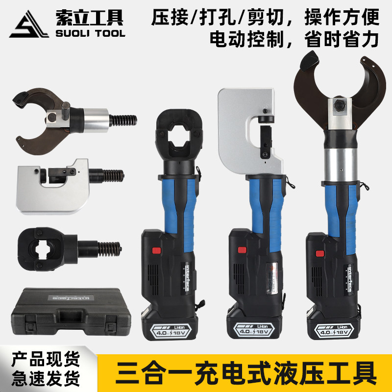 台优充电式液压钳多功能剪线压线 锂电池打孔三合一 SZ-300型