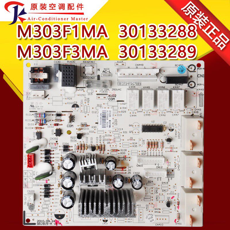 适用格力主板五匹清新风 30133289 M303F3MA 30133288 M303F1MA
