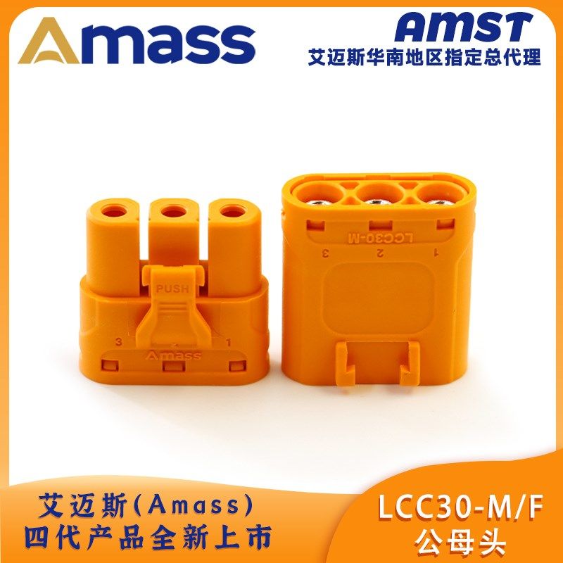 Amass艾迈斯LCC30-M/F紫铜镀银MR60锁扣线式压接锂电池直流插头