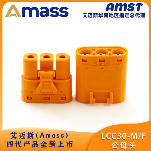 Amass艾迈斯LCC30-M/F紫铜镀银MR60锁扣线式压接锂电池直流插头