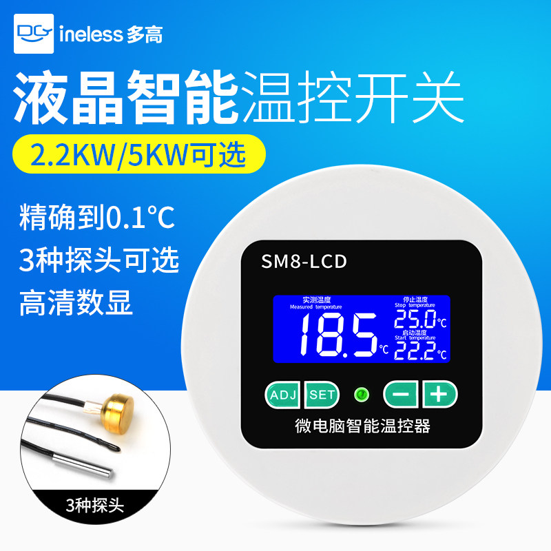 SM8-LCD温控器高精度数显全自动嵌入式智能温度控制器温控器开关