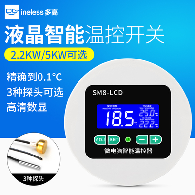 SM8-LCD温控器高精度数显全自动嵌入式智能温度控制器温控器开关